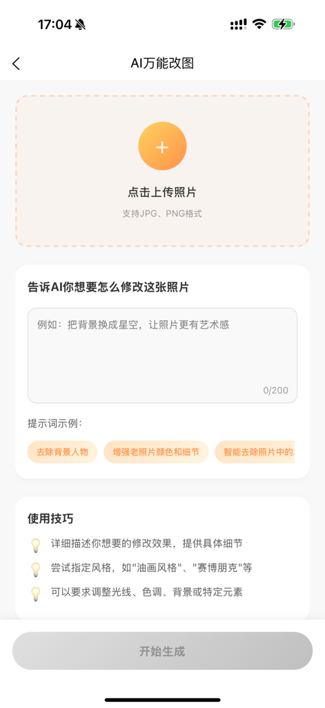 The Wantu AI mobile app screen for universal photo modification using text prompts