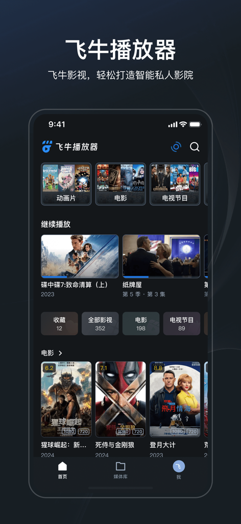 Interfaz de la aplicación Feiniu Player mostrando una biblioteca de películas con categorías y pósteres para streaming de medios NAS.