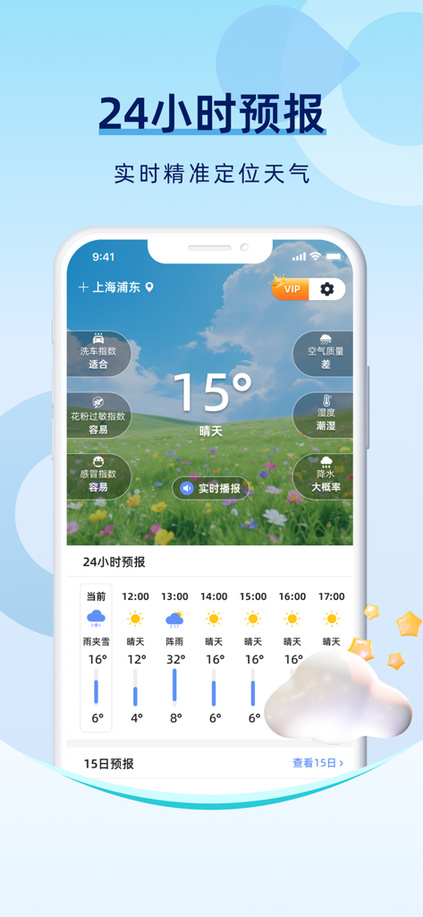 实时天气-24小时预报15日预报40日预报 - Chinese weather app screen with 24 hour forecast and daily life indices