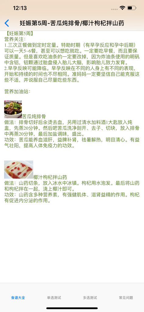 孕期&月子食谱大全 - Recipes and nutritional advice for the fifth week of pregnancy featuring traditional Chinese dishes like braised pork ribs and yam with goji berries.