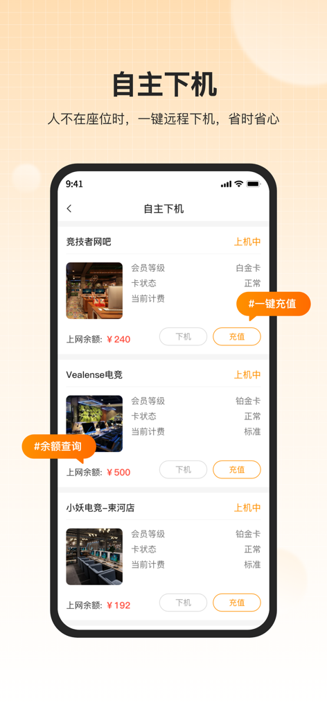 A smartphone interface from the Qu Shang Wang app showing the remote log-off feature for various internet cafe accounts.
