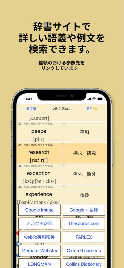 App interface displaying English vocabulary with a menu linking to external dictionaries and study resources