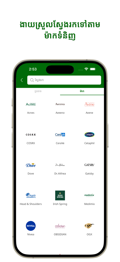 Olympic Super Mart : Shopping - Olympic Super Mart app showing a list of skincare and personal care brands like Aveeno CeraVe and Dove