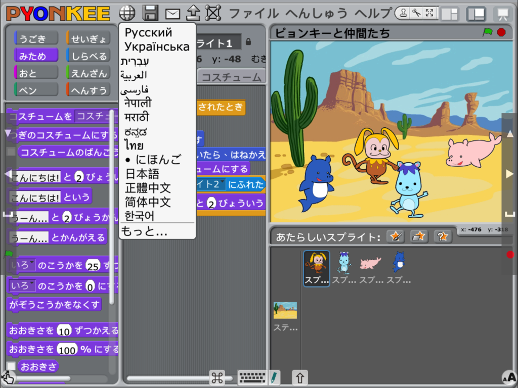 Pyonkee - Pyonkee visual coding interface showing a language selection menu and cartoon characters in a desert scene.