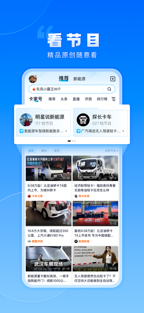 卡车之家-货车司机专属的看车买车养车用车app - Captura de tela da seção de vídeo do aplicativo Truck Home com programas originais e análises de veículos comerciais