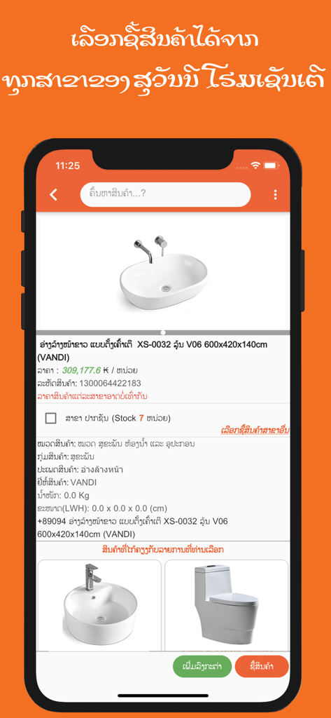 souvanny retail - Mobile screen showing a bathroom sink product detail page in the Souvanny Retail app with technical specifications and related items.