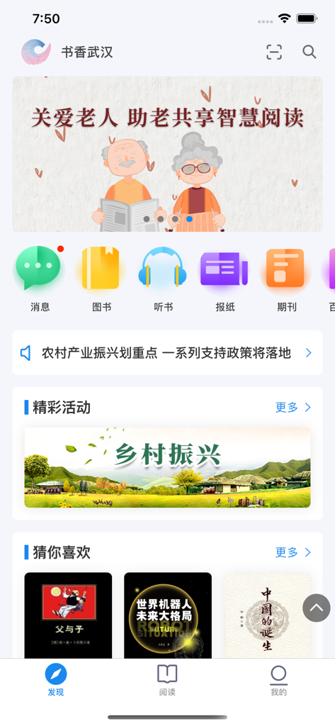 Schermata principale dell'app Shuxiang Wuhan con e-book, audiolibri e notizie culturali.