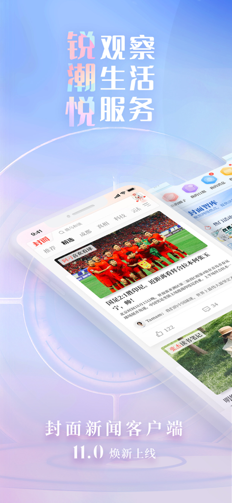 Immagine promozionale di Cover News versione 11 con uno smartphone che mostra un articolo di notizie sportive