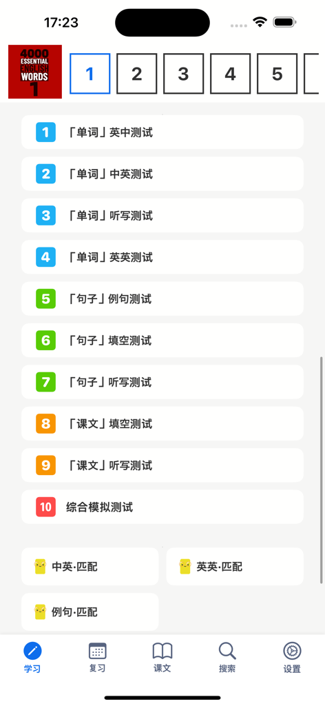 A list of ten different English vocabulary and sentence test modes in the 4000 Essential English Words mobile application.