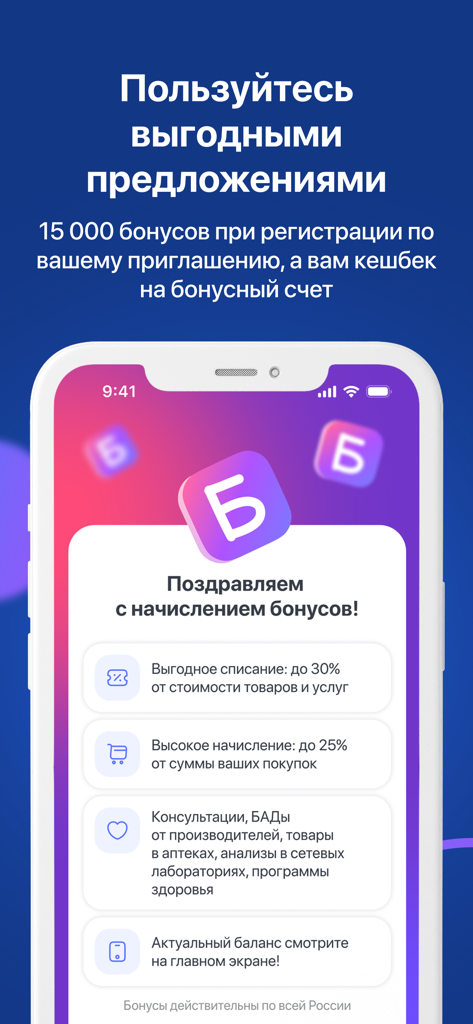 A mobile app screen for Hello Doc Work showing a rewards program for healthcare professionals with details on bonuses and cashback