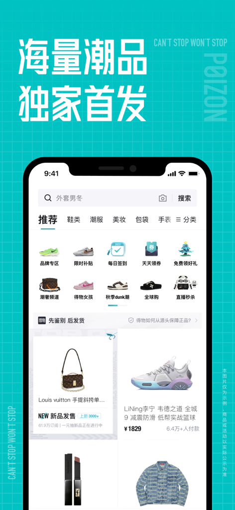 Dewu Poizon app home screen showing trendy fashion products like sneakers and designer bags