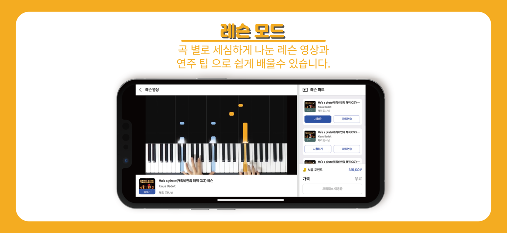 Pianoclass - Pianoclass app interface displaying a visual piano tutorial with falling notes and interactive lesson parts