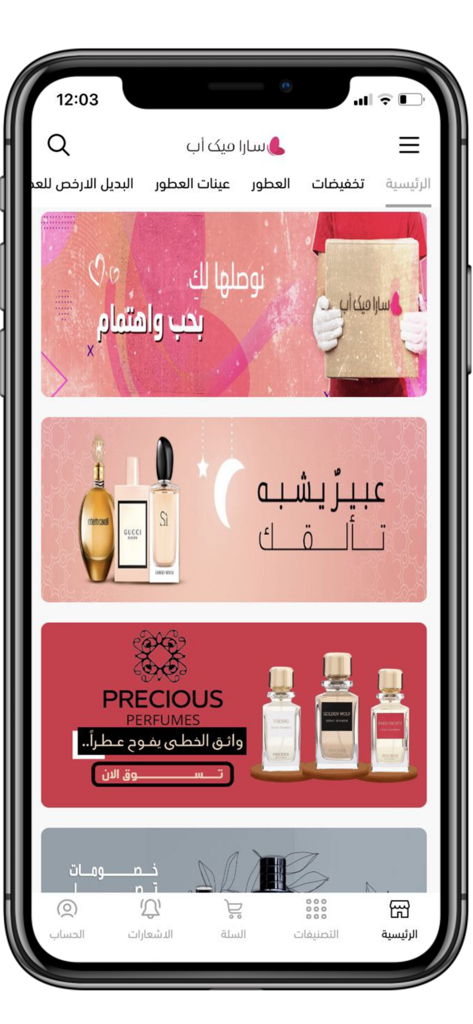 Homepage of the Sara Makeup mobile app displaying perfume and beauty product banners.