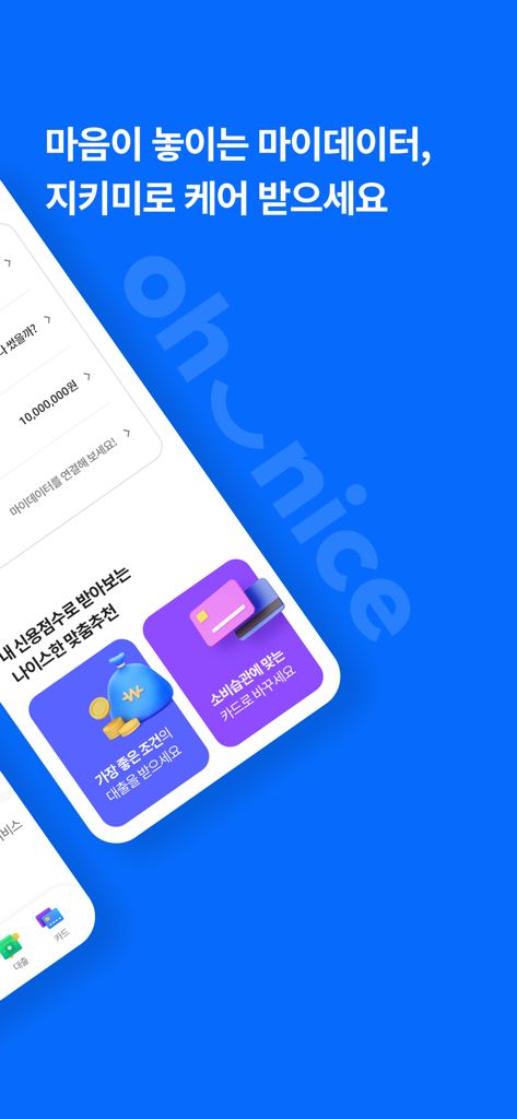 NICE지키미 - NICE Jikimi mobile App-Oberfläche mit südkoreanischen Finanzmanagement-Funktionen