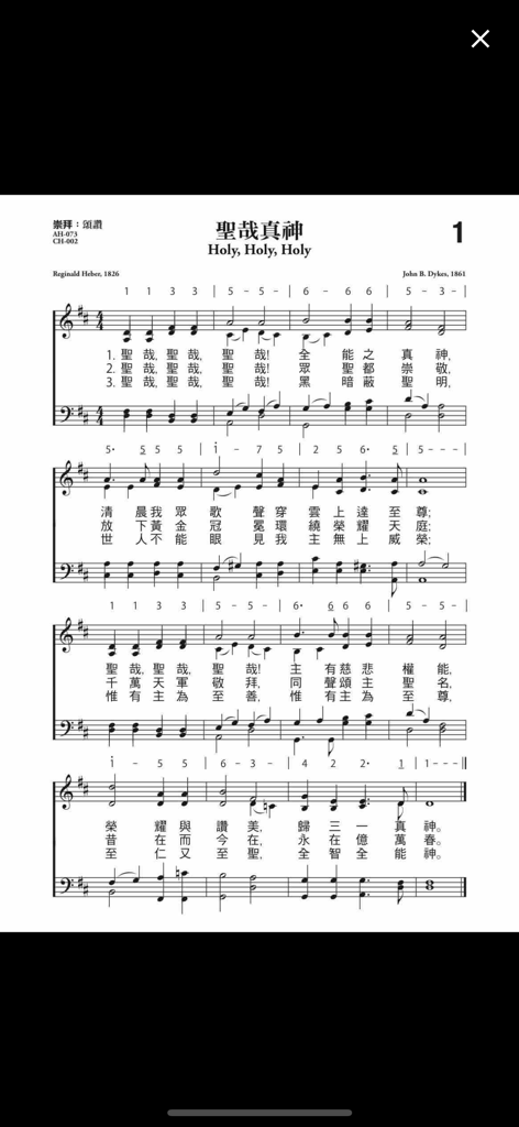 Traditionell chinesische Noten für das Lied Heilige, Heilige, Heilige mit nummerierter und Linienschrift.