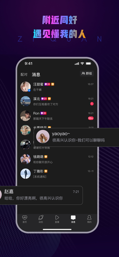 Interface of the Ziquan app showing the messages and chat history list in dark mode.
