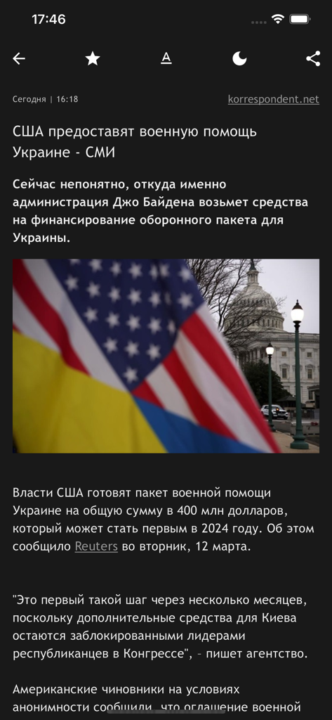 Корреспондент - новости - News article interface in the Korrespondent app discussing US military aid for Ukraine