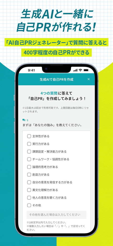 キャリタス就活 インターン・企業検索やES・面接対策も - Career-tasu Shukatsu app interface showing the AI self promotion generator feature for job seekers
