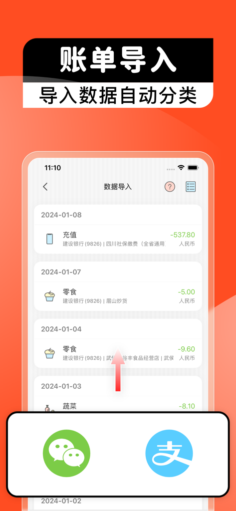 Yueer Bookkeeping app screen displaying automatic transaction classification from WeChat and Alipay imports