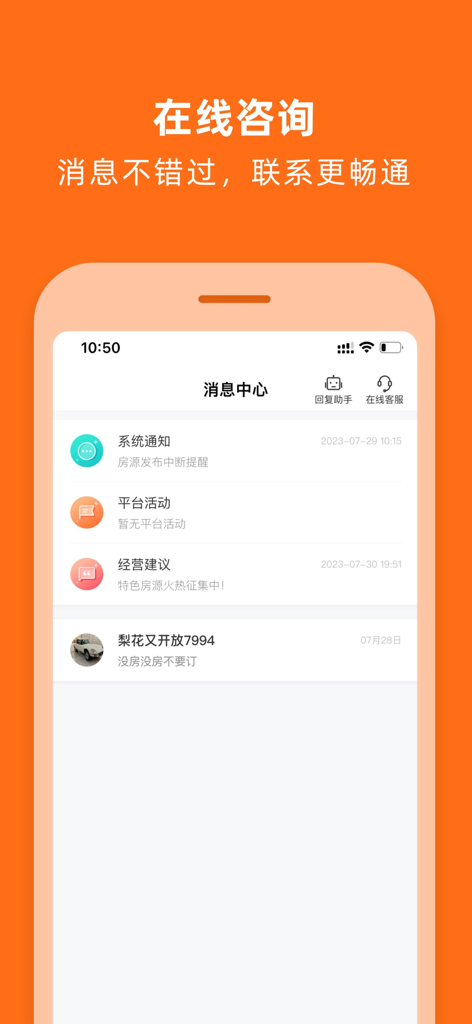 Tujia Host - Tujia Host app message center interface with system notifications and guest messages