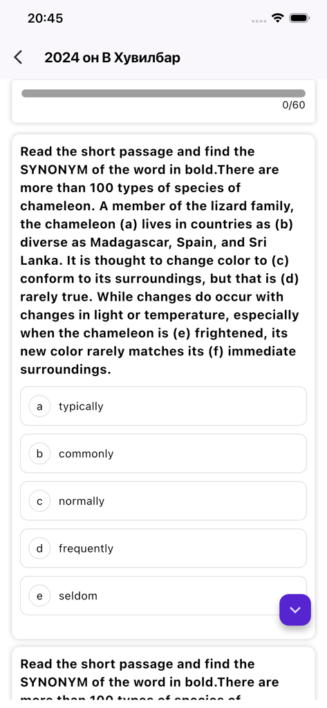 skuul.mn - Capture d'écran d'une question de vocabulaire pour un test d'anglais dans l'application skuul.mn