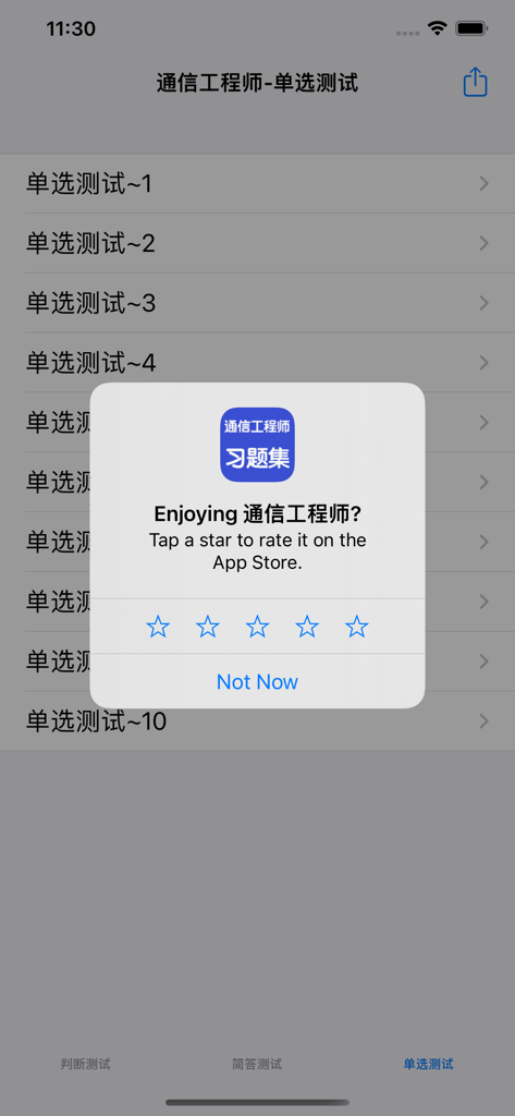 Communication engineer exam study app interface with an App Store rating prompt over a list of multiple choice tests