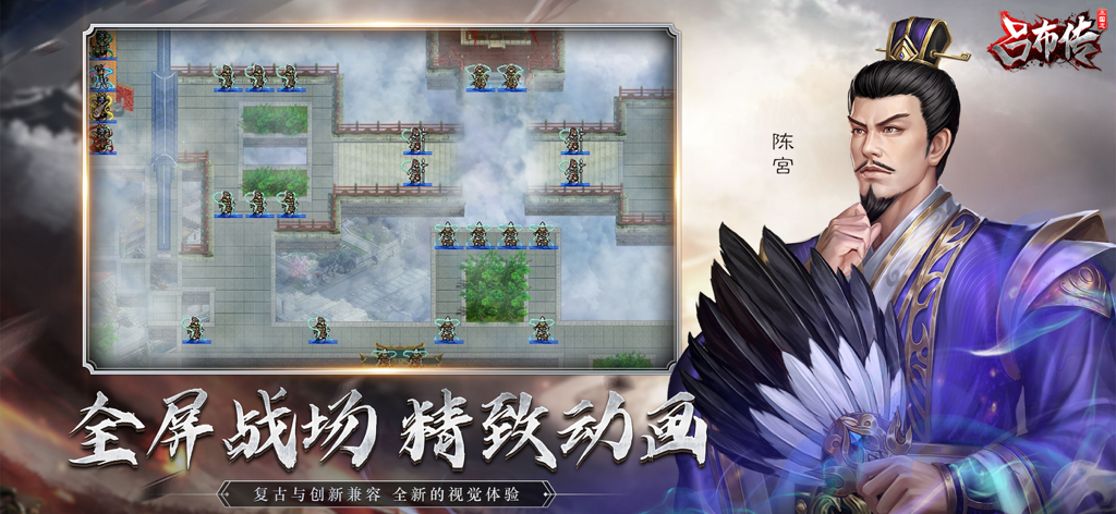 三国志吕布传 - Tactical RPG grid-based battle screen and character portrait of Chen Gong from Legend of Lu Bu Three Kingdoms.