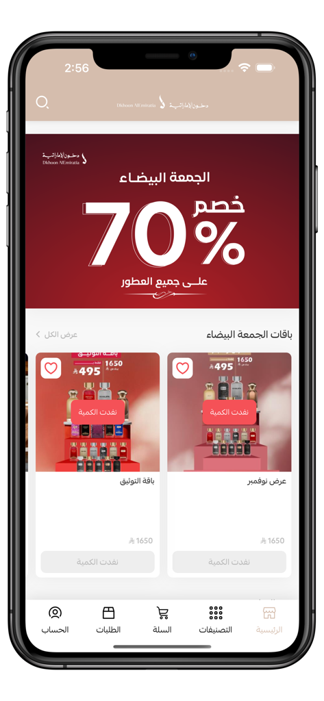 دخــــون الإماراتية - Dakhon Al Emaratiya shopping app displaying a promotional banner with a 70 percent discount on perfumes for White Friday.