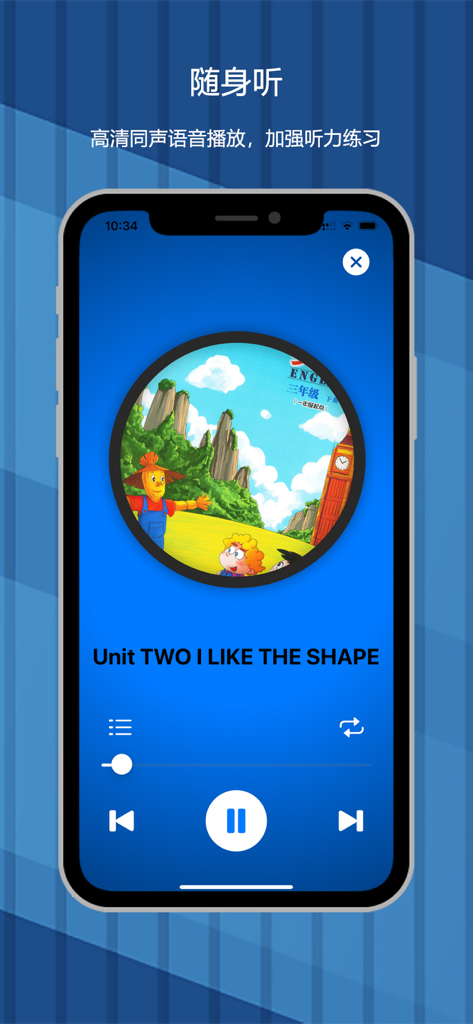 北京版小学英语-学生最新同步点读口语专家 - Audio player interface for Beijing Edition Primary School English app showing Unit 2 I Like the Shape lesson