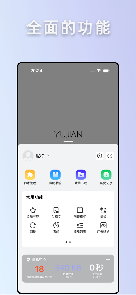 雨见浏览器 - Rain Browser App-Oberfläche mit gängigen Funktionen und Statistiken zur Privatsphäre-Nachverfolgung