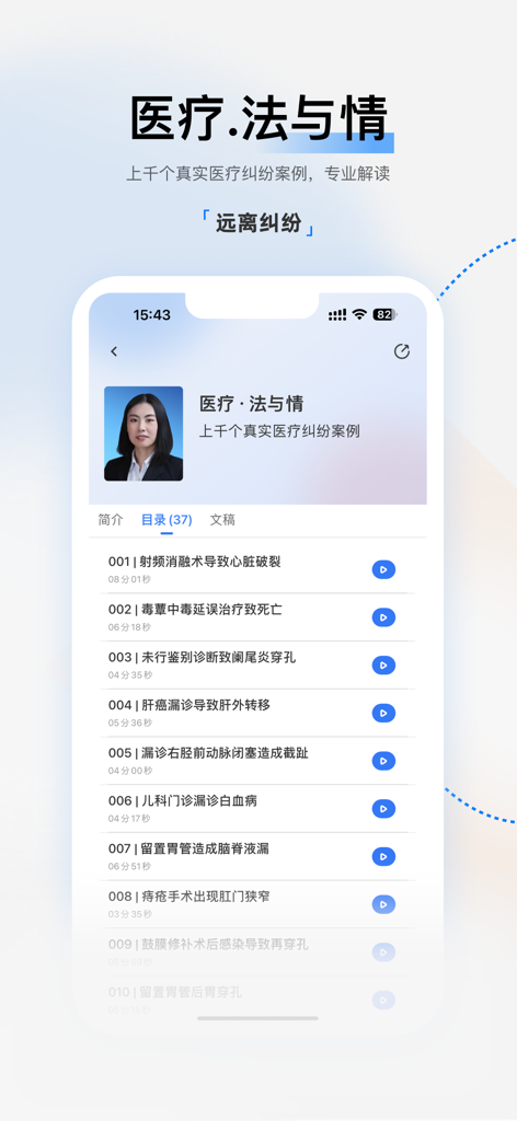 医视屏-满足中国医生未被满足的临床需求 - Screenshot of the Med-Video app interface displaying a list of medical law and clinical dispute case study videos in Chinese.