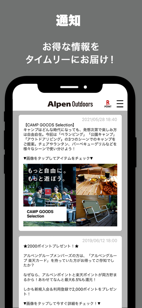 Alpen Outdoors - アルペンアウトドアーズ - Una schermata dell'app mobile per Alpen Outdoors che mostra un feed di notifiche con raccomandazioni di attrezzature da campeggio e offerte di punti promozionali.