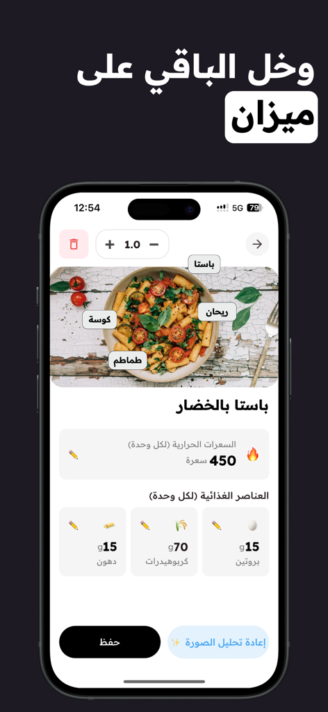 Ein Smartphone-Bildschirm zeigt die Mezan-App, die ein Foto von Pasta analysiert, um Kalorien und Makronährstoffe auf Arabisch zu berechnen.
