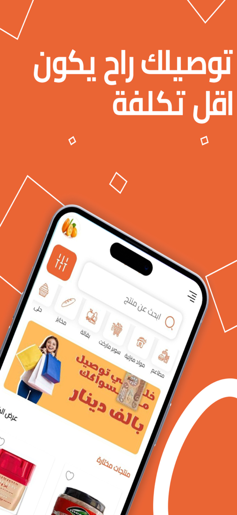 Pip Pip app - User interface of the Pip Pip shopping and delivery application on a smartphone screen