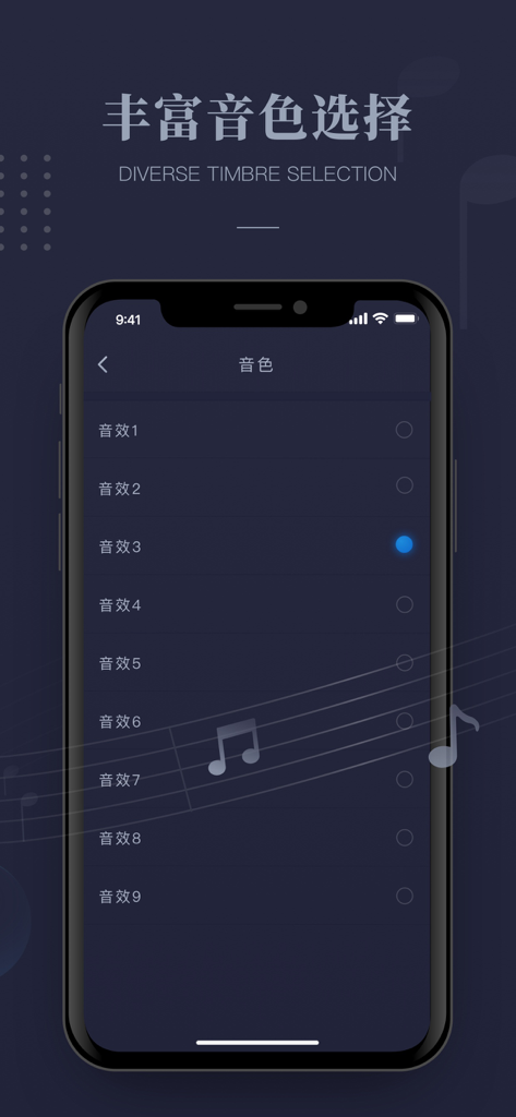节拍器-钢琴节拍器&吉他节拍器 - User interface of a metronome app displaying a menu for selecting different sound effects and timbres