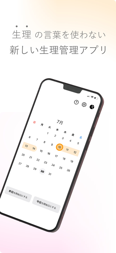 シンプルな生理管理アプリ  -  period. - Interfaz de aplicación de seguimiento de ciclo minimalista con un calendario simple y diseño discreto.