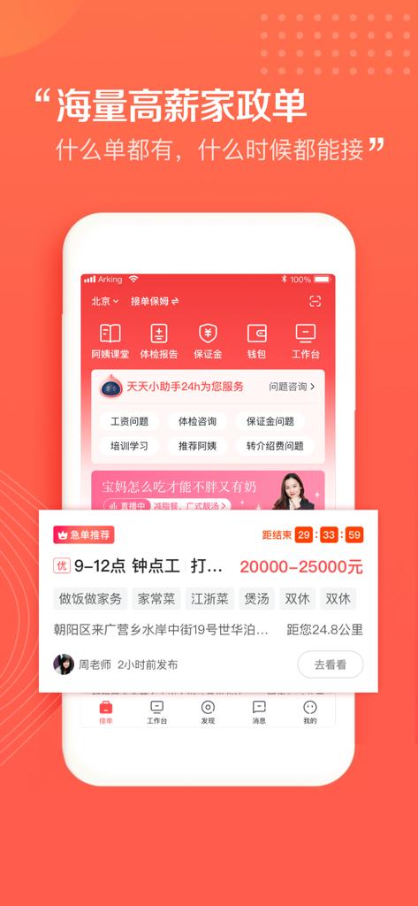 阿姨一点通-同城家政找工作服务平台 - Mobile app interface of Ayi Yidiantong showing domestic service job listings with salary details and professional tools for workers.