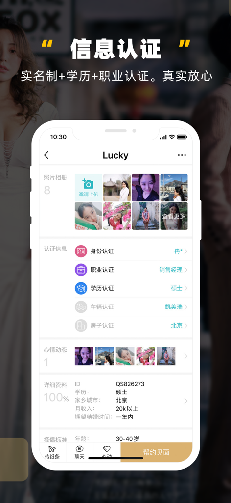 一伴-处对象/婚恋/相亲/征婚 - User profile on Yiban dating app with verified educational and professional credentials