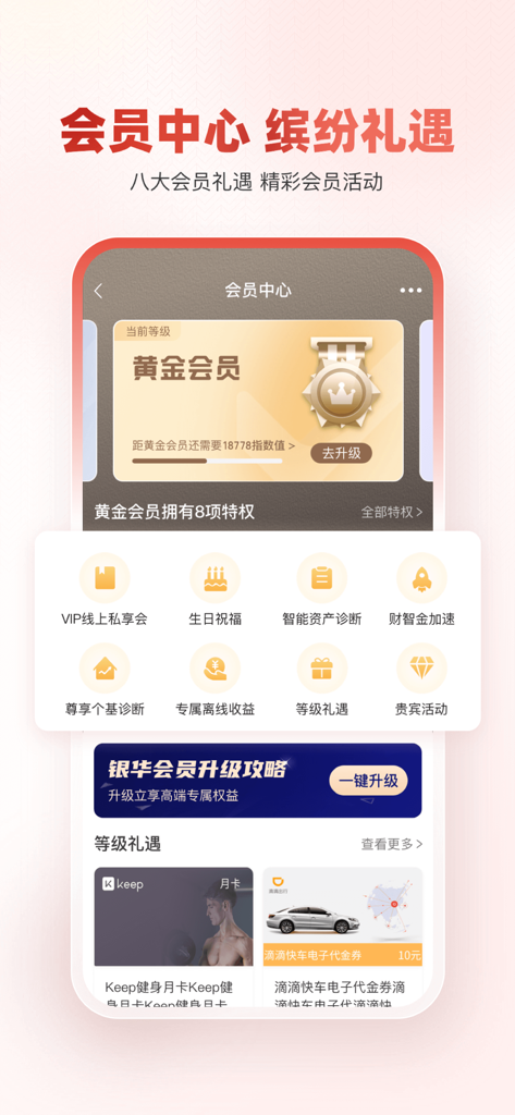 Yinhua Shenglibao app member center interface showing gold tier status and various investment and lifestyle rewards
