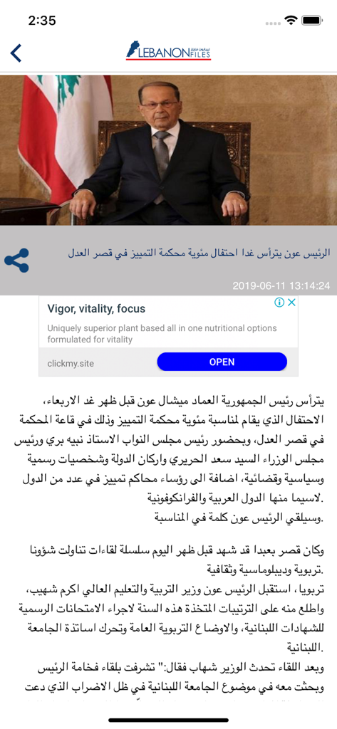 Screenshot of a Lebanese news article in Arabic on the LebanonFiles app interface