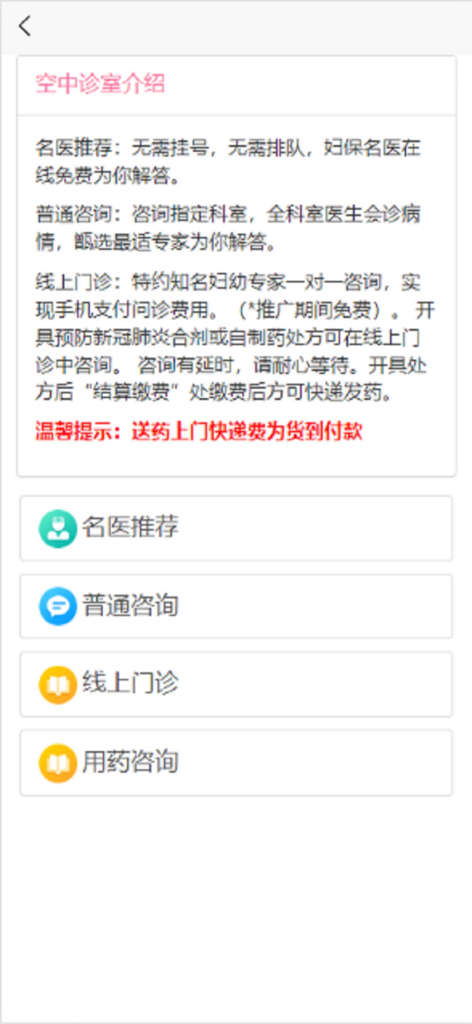 Screenshot of the online consultation room interface in the Palm Maternal and Child Care mobile app showing options for expert advice and medical services