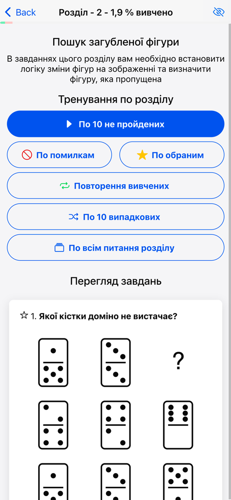 Когнітивні здібності - Training interface of the Cognitive Abilities app featuring a domino-based logic puzzle and multiple study options