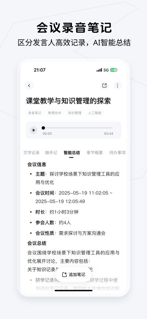 Mobile app interface showing AI-generated meeting notes and summary from a voice recording.