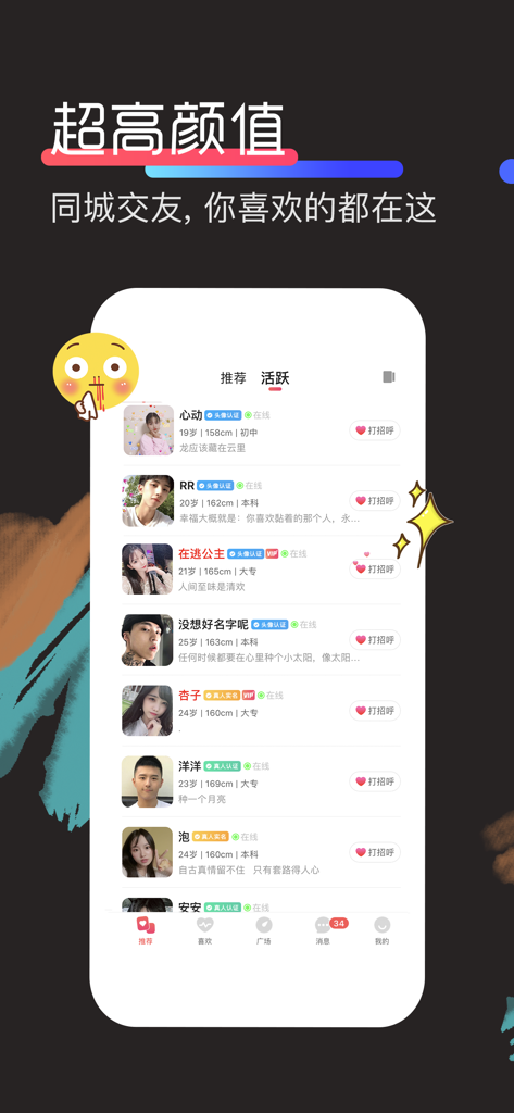 积木-超高颜值，秒约见面 - User profile list on the Jimu dating app featuring verified individuals and local matching