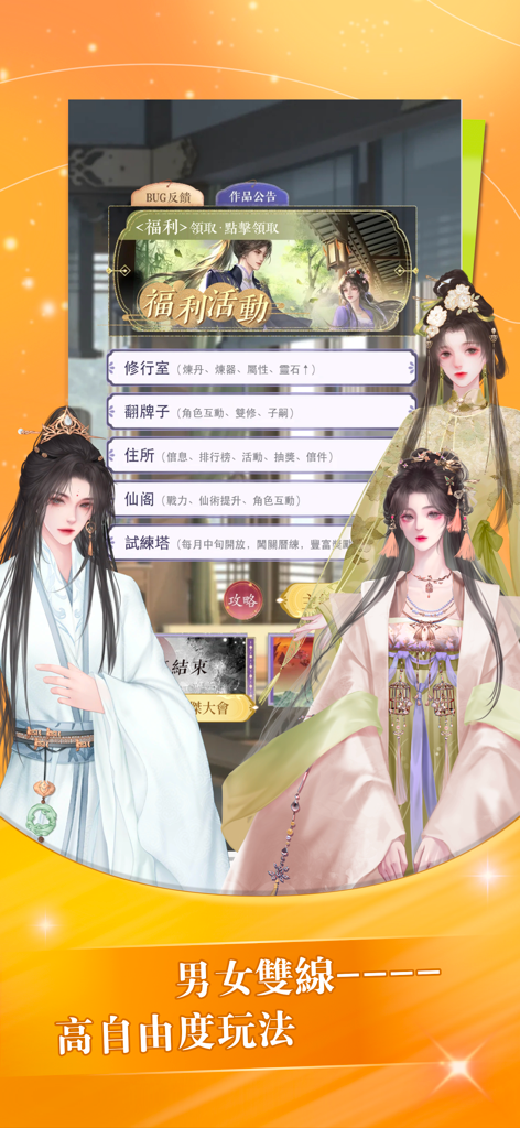 UniFic 由你互動小說 - Dos personajes de estilo anime con ropa tradicional china dentro de la interfaz de la aplicación de ficción interactiva UniFic.