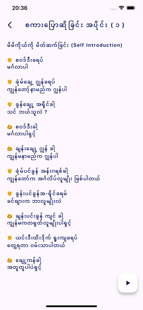 Screenshot of the Myanmar to Thai Learning app displaying a self introduction lesson with Burmese and Thai phrases