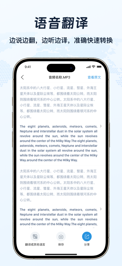 全能翻译官-多语种英语日语德语法语俄语泰语快捷在线翻译软件 - Smartphone-Bildschirm, der die Sprachübersetzungsfunktion mit chinesischem und englischem Text zeigt