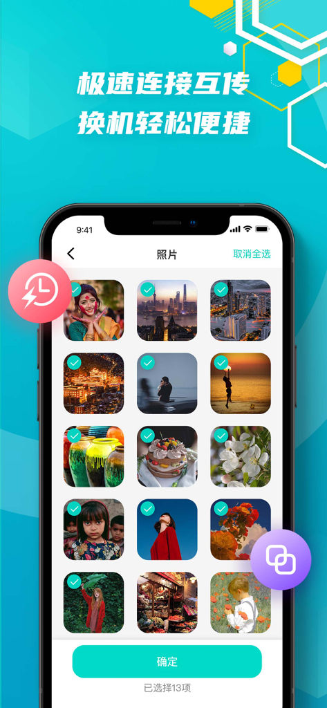 手机搬家·一键转移数据文件换机助手 - Pantalla del smartphone mostrando la aplicación Phone Mover con varias fotos seleccionadas para la transferencia de datos con un solo clic.