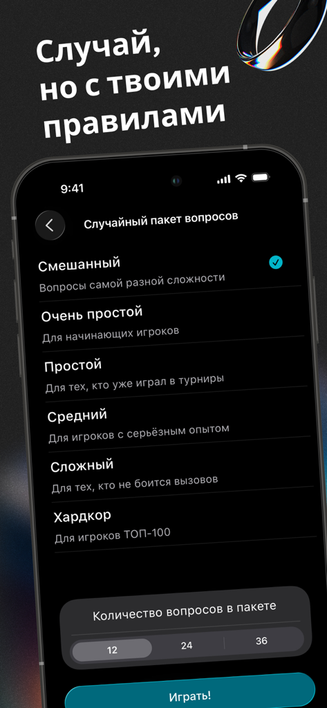 Знаток ЧГК — игра на эрудицию - Interfaz para seleccionar niveles de dificultad y número de preguntas en la aplicación de juego de erudición Znatok CHGK.