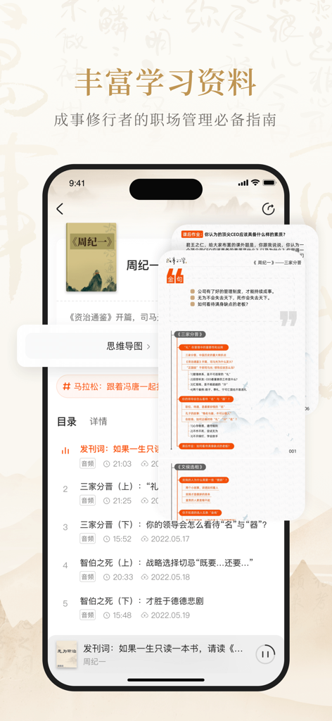 Success Academy app interface showing a list of audio lessons and study notes on management.